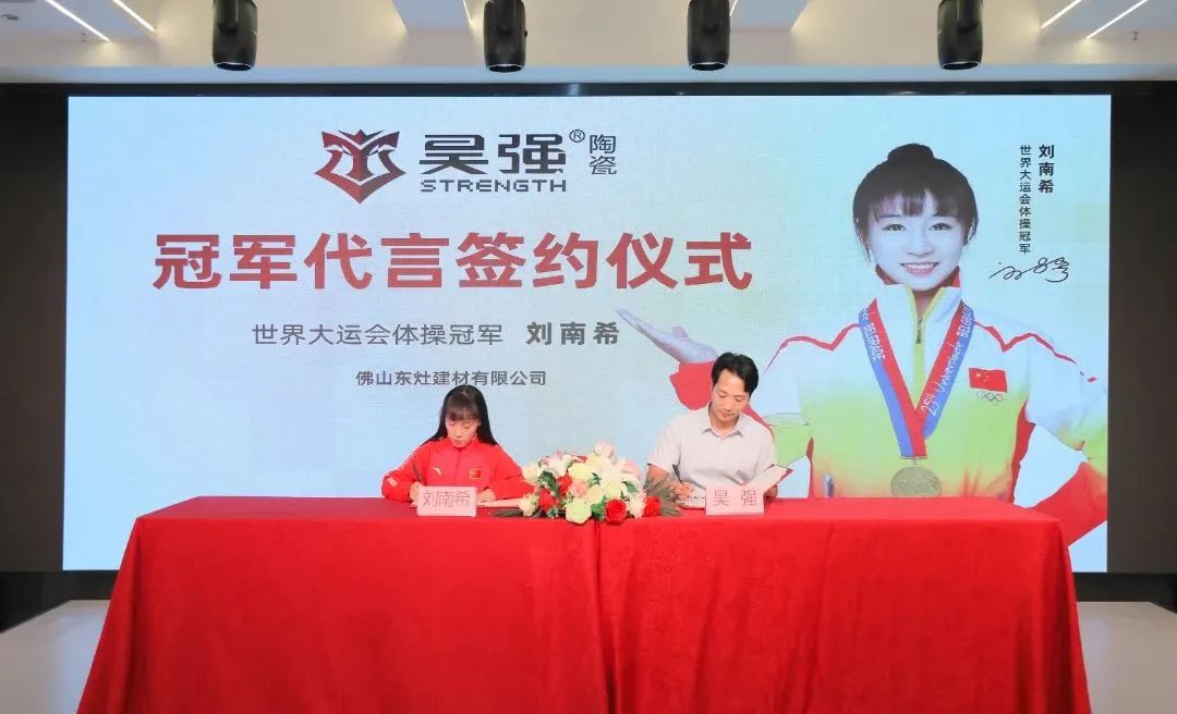 重磅！昊強(qiáng)陶瓷正式簽約