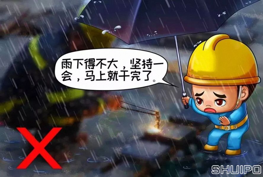 雨天、露天作業(yè)無可靠安全措施，不焊割