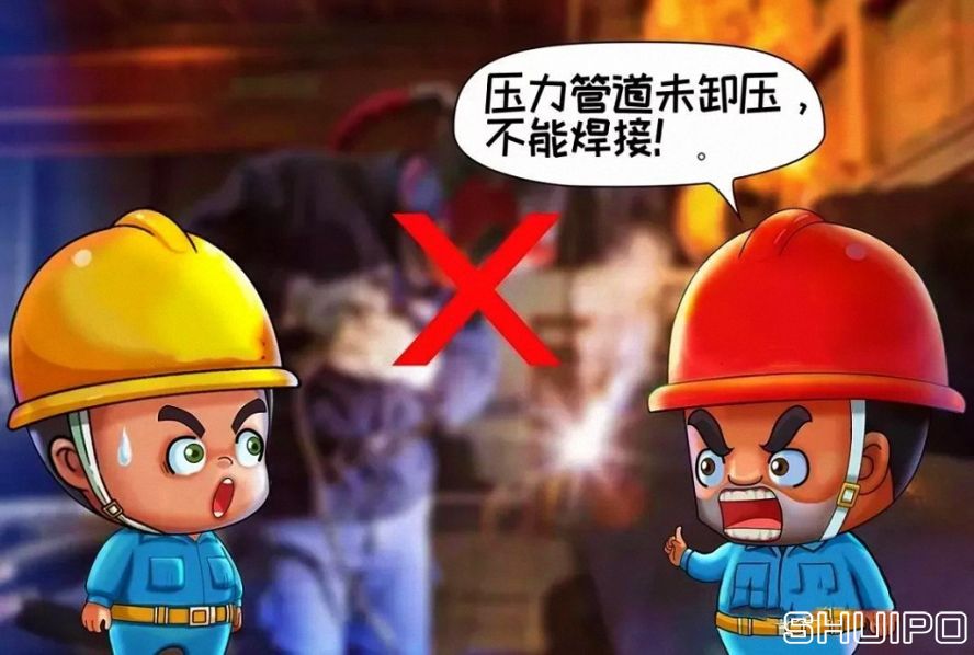設備內(nèi)無斷電，設備未卸壓，不焊割